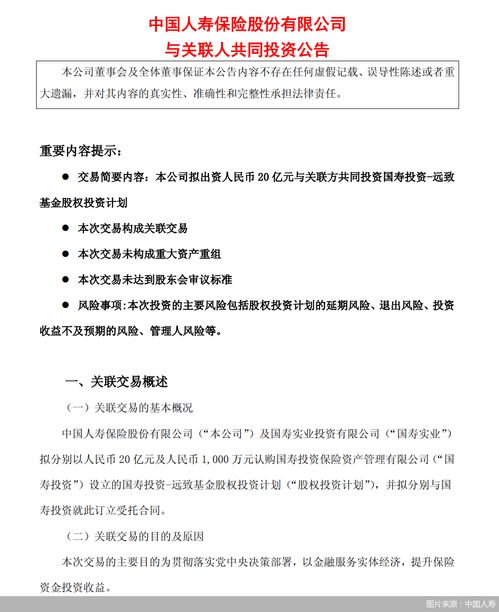 中國人壽擬出資20億元投向半導體等前沿領域，險資加速布局實體經濟與科技戰略
